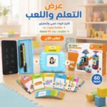 عرض قارئ الكروت التعليمي عربي وإنجليزي  + مقلمة بشاشة نوت باد  + مكعبات بناء 60 قطعة