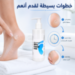 جل مزيل الجلد الميت والكالو 250مل - Image 4