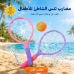 مضارب تنس شاطئي ملونة مع كرة