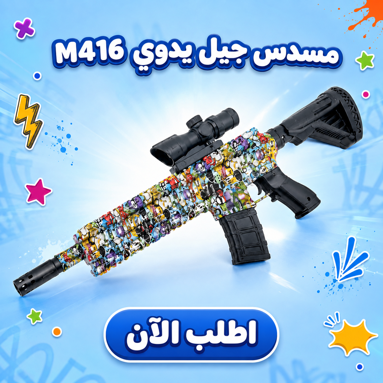 958e6be0-9d82-40a4-aded-8eb67cdec3a6.png مسدس جيل يدوي M416 - Image 1