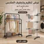 عرض منشر الملابس 3 دور المتعدد مع ستاند ملابس زوجي بعجل