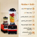 خلاط ومطحنة Silver Crest 2 في1 (4500 واط) مع ضمان عام - Image 5