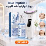 بكج شد وتجديد شباب البشرة: جهاز الهايفو المنزلي (HIFU) + سيروم الببتيد الأزرق Blue Peptide (30 مل)