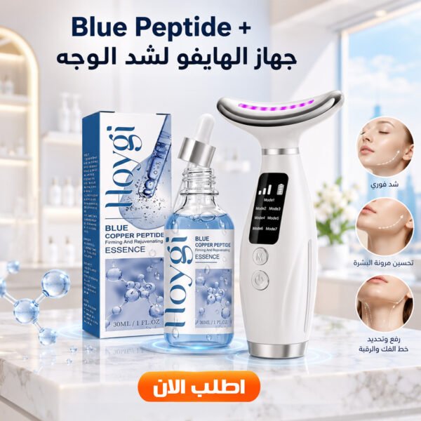 بكج شد وتجديد شباب البشرة: جهاز الهايفو المنزلي (HIFU) + سيروم الببتيد الأزرق Blue Peptide (30 مل)