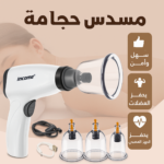 مسدس الحجامة الكهربائي الذكي والتدليك بالشفط لتسكين آلام العضلات وتنشيط الدورة الدموية