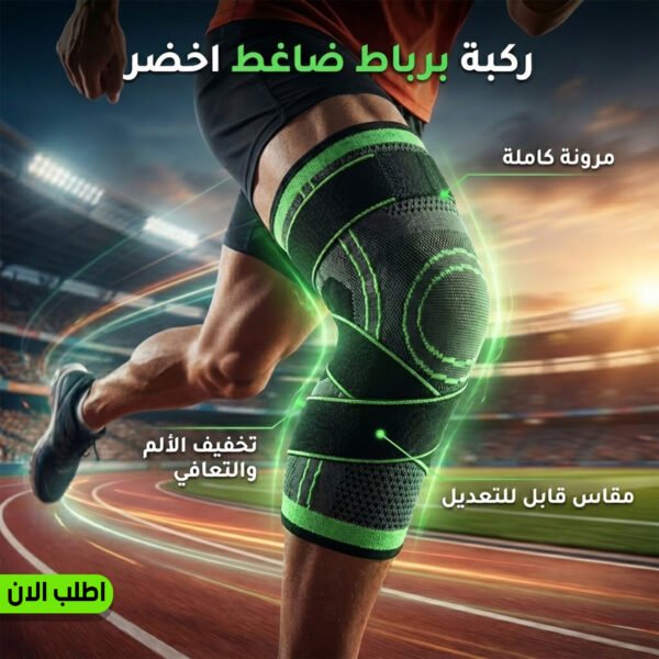 ركبة ضاغطة طبية ورياضية بحزام مزدوج