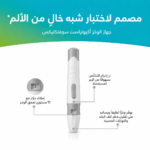 ⁦جهاز قياس نسبة السكر في الدم المنزلي الذكي AccuTrust مع طقم كامل (قلم وخز + شرائط + إبر)⁩ - الصورة ⁦3⁩