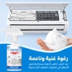 عرض التوفير 3 قطع: سبراي فوم Cool Clean لتنظيف وتعقيم تكييف السيارة والمنزل والقضاء على الروائح - Image 4