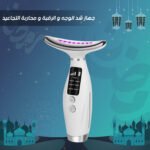 ⁦جهاز شد ونحت الوجه والرقبة Face Lifting لمكافحة التجاعيد واستعادة نضارة البشرة⁩ - الصورة ⁦6⁩