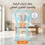 جهاز تدليك الرقبة والكتفين اليدوي بـ 6 عجلات لفك التشنجات وتسكين آلام الفقرات العنقية