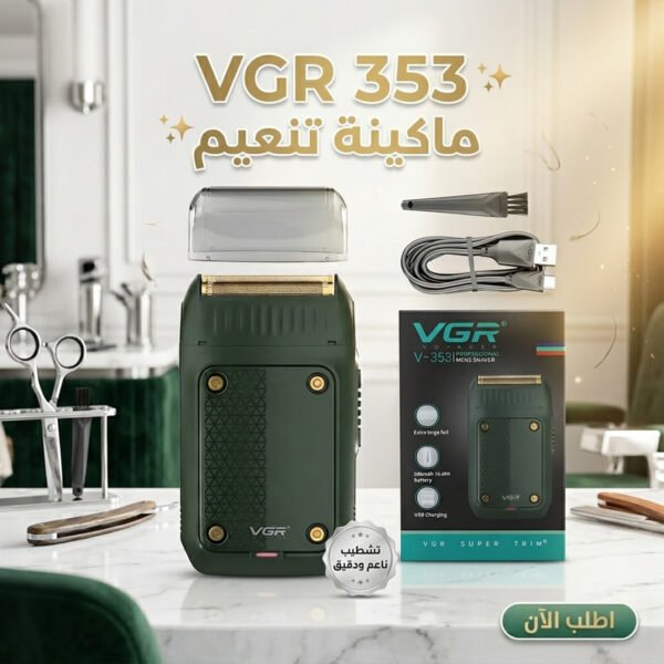 ماكينة تنعيم وتشطيب رجالي VGR V-353 قابلة للشحن