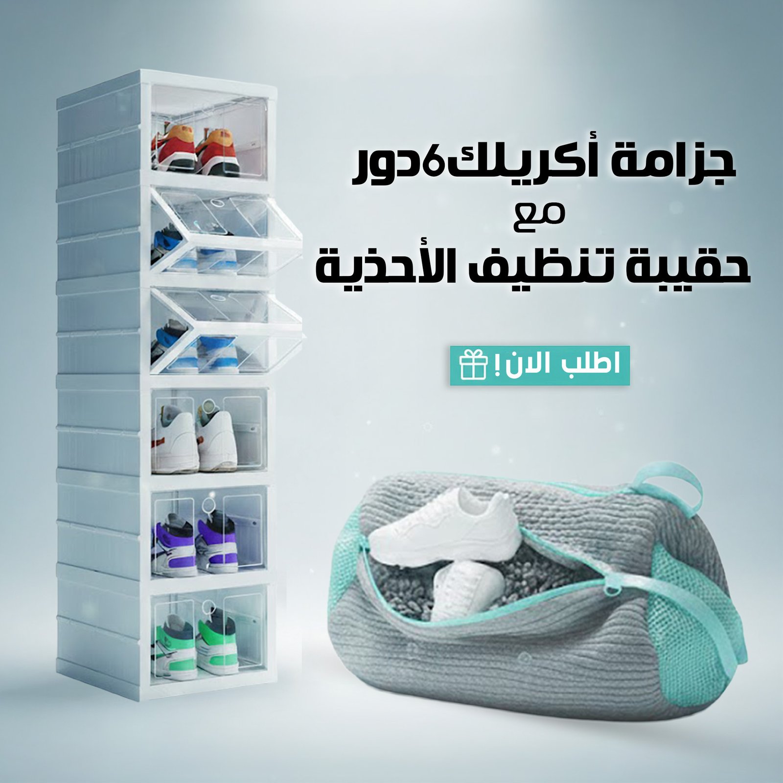 5bf59c42-b01b-428a-a254-447d922dcf66.jpg عرض التوفير: جزامة أكريليك 6 دور قابلة للطي والتركيب السريع + حقيبة غسيل وتنظيف الأحذية في الغسالة - Image 1