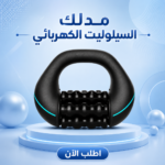 مدلك السيلوليت وشد الترهلات RPM Mini قابل للشحن