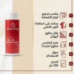 ⁦معالج ومجدد ألوان الملابس والأقمشة من ريتينتينج - سعة 200 مل | Retinting Color Renewer⁩ - الصورة ⁦4⁩