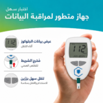 ⁦جهاز قياس نسبة السكر في الدم المنزلي الذكي AccuTrust مع طقم كامل (قلم وخز + شرائط + إبر)⁩ - الصورة ⁦7⁩