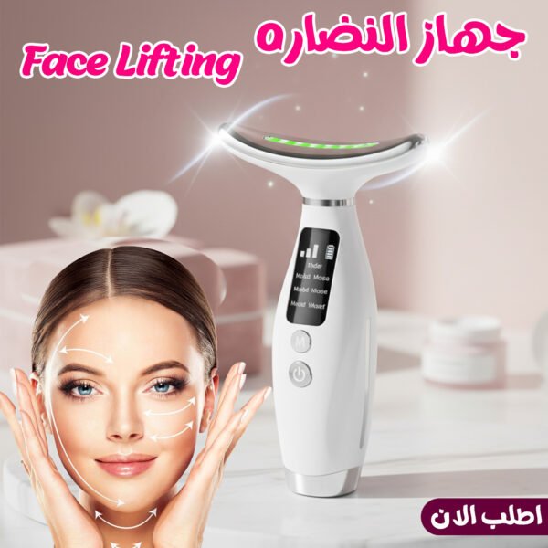 جهاز شد ونحت الوجه والرقبة Face Lifting لمكافحة التجاعيد واستعادة نضارة البشرة
