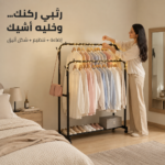 ستاند ملابس معدني زوجي بعجل (110×145 سم) + شريط إضاءة ليد ديكوري بالطاقة الشمسية - Image 2