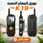 موبايل K19 المتين للمواقع والرحلات ببطارية 22000 مللي أمبير