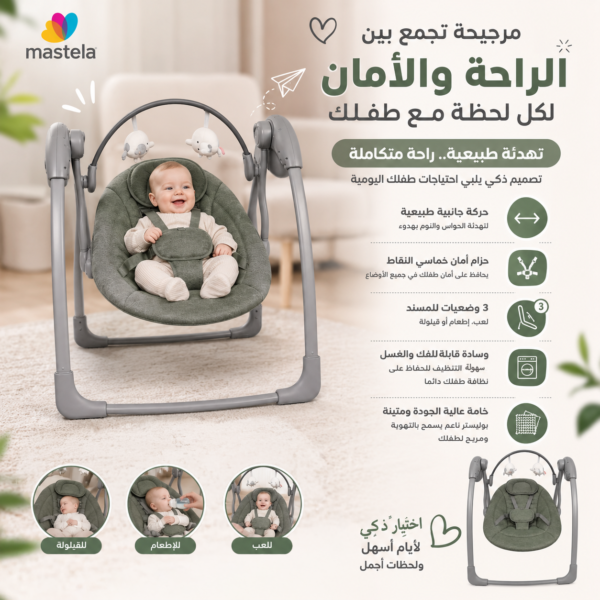 مرجيحة أطفال كهربائية ذكية متعددة الاستخدامات Mastela