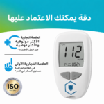 ⁦جهاز قياس نسبة السكر في الدم المنزلي الذكي AccuTrust مع طقم كامل (قلم وخز + شرائط + إبر)⁩ - الصورة ⁦6⁩
