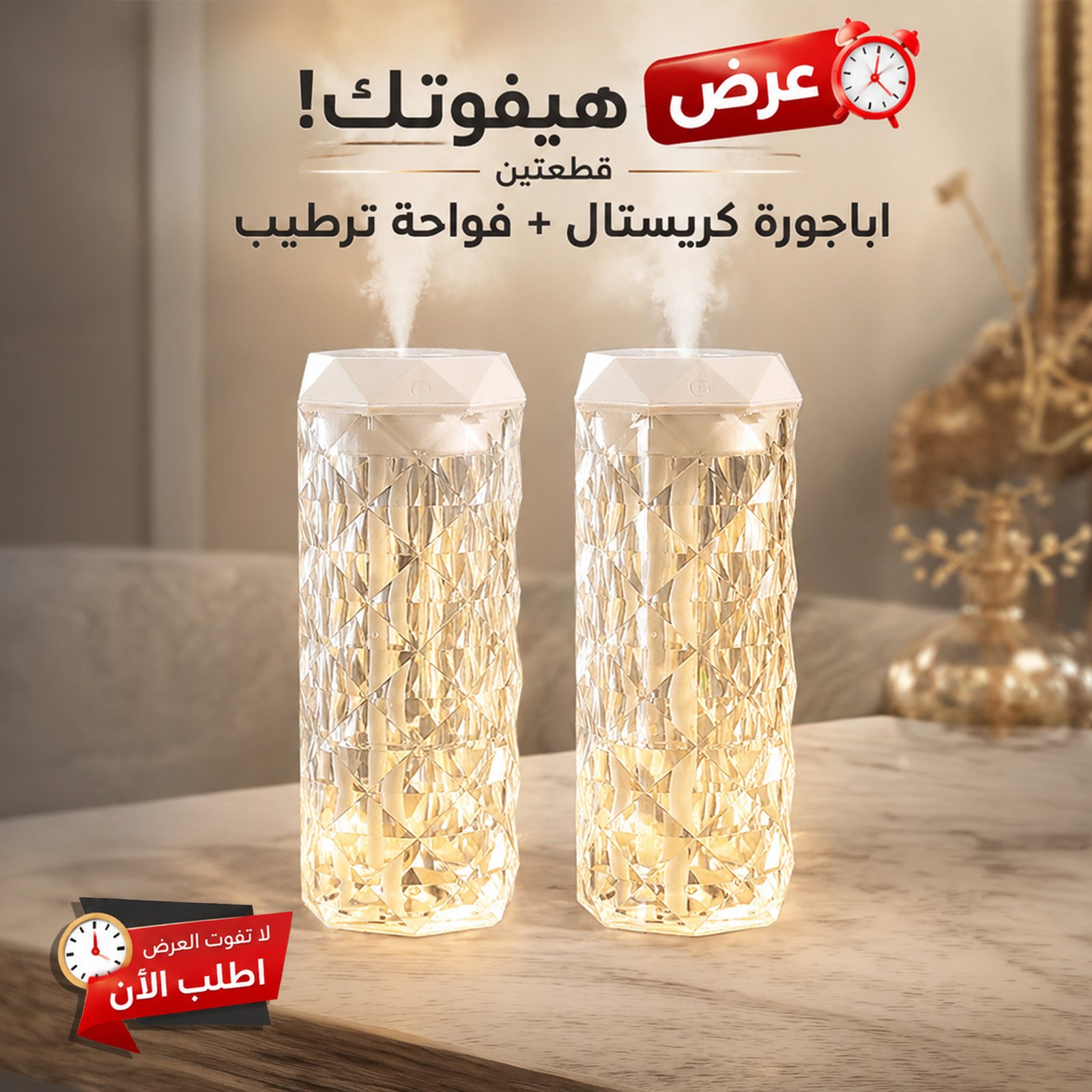 b2ba37ba-a892-48a1-8fed-92a5756becc7.jpg عرض قطعتين اباجوره كريستال و فواحه الترند - الصورة 1