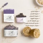 ⁦بكج الصابون الطبيعي بحليب الماعز والزيوت المغذية (شاي، لافندر، شوفان، قهوة) 4 قطع⁩ - الصورة ⁦5⁩