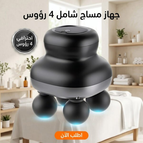 جهاز مساج العضلات الكهربائي الشامل بتقنية النقر العميق (Percussion Therapy) مع 4 رؤوس تدليك