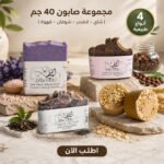 بكج الصابون الطبيعي بحليب الماعز والزيوت المغذية (شاي، لافندر، شوفان، قهوة) 4 قطع