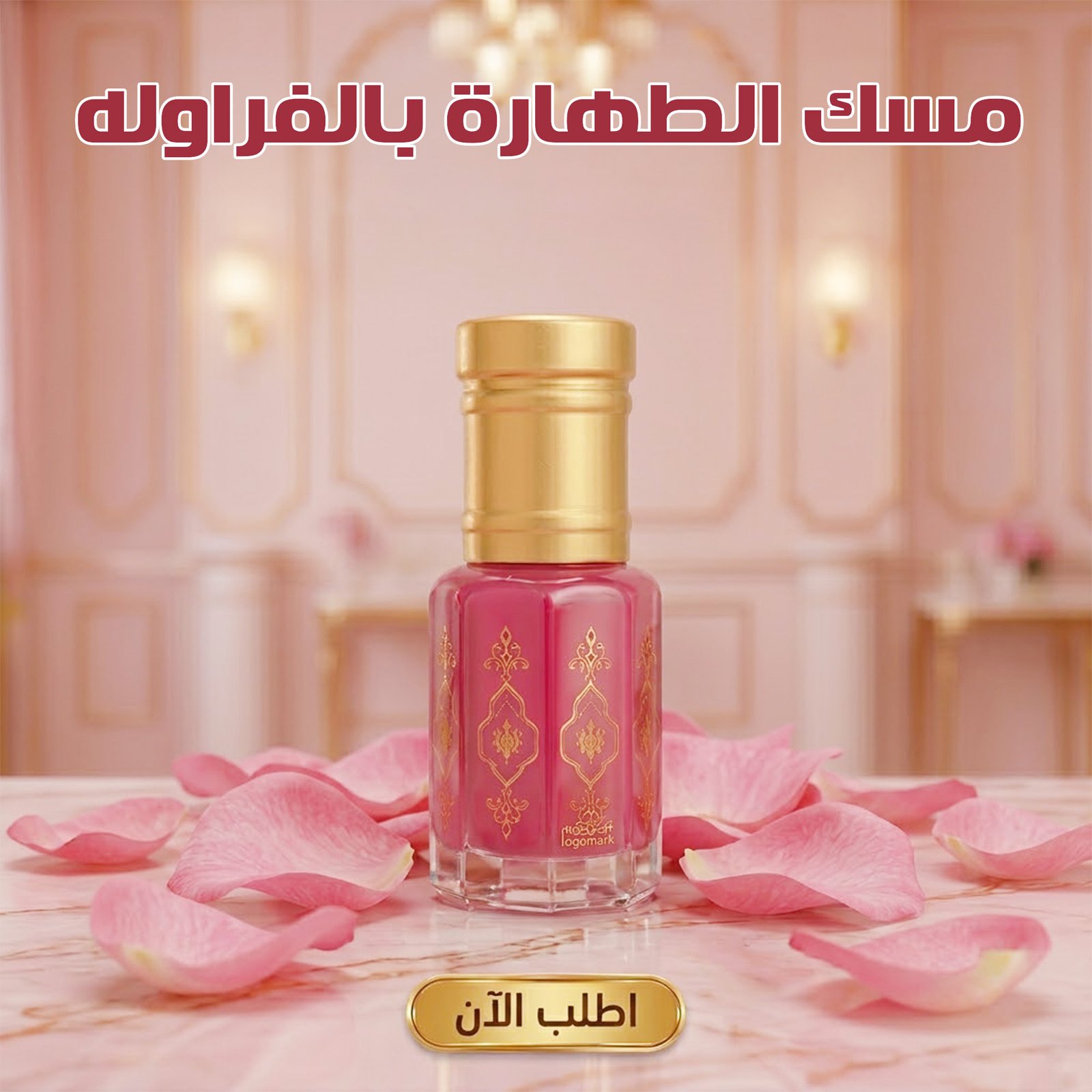 c45b692d-f5a6-4c62-896f-ecdf4d08af71.jpg مسك الطهارة بالفراوله - الصورة 1
