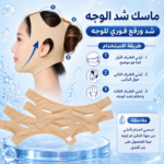 ⁦كورس شد ونضارة البشرة: سيروم الببتيد الأزرق (Blue Peptide Serum) + قناع الشد الفوري (Lifting Mask)⁩ - الصورة ⁦8⁩