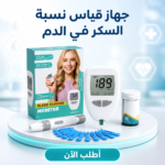 جهاز قياس نسبة السكر في الدم المنزلي الذكي AccuTrust مع طقم كامل (قلم وخز + شرائط + إبر)