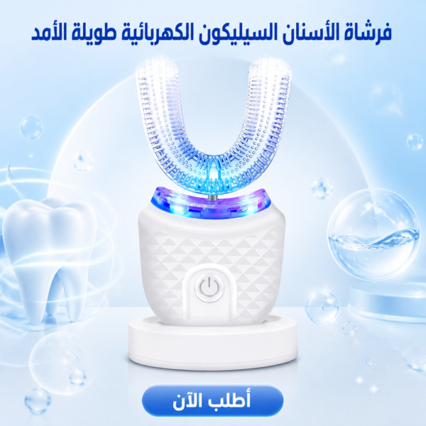 فرشاة أسنان سيليكون كهربائية ذكية 360°